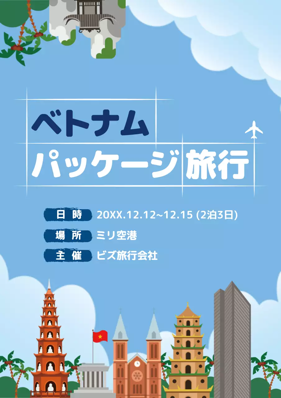 青 カラフル 旅行 ポスター