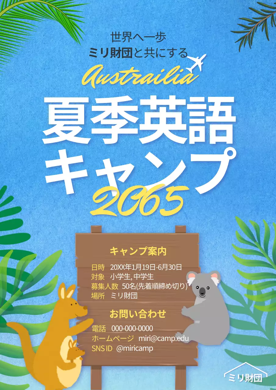 青 ポップ キャンプ ポスター