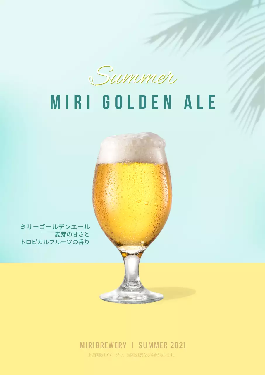 シンプルなクラフトビール縦型ポスター