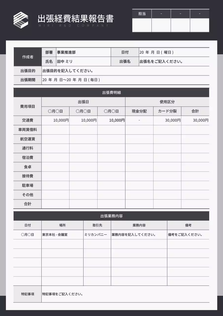 グレー シンプル 経費報告書 ドキュメント 文書フォーム