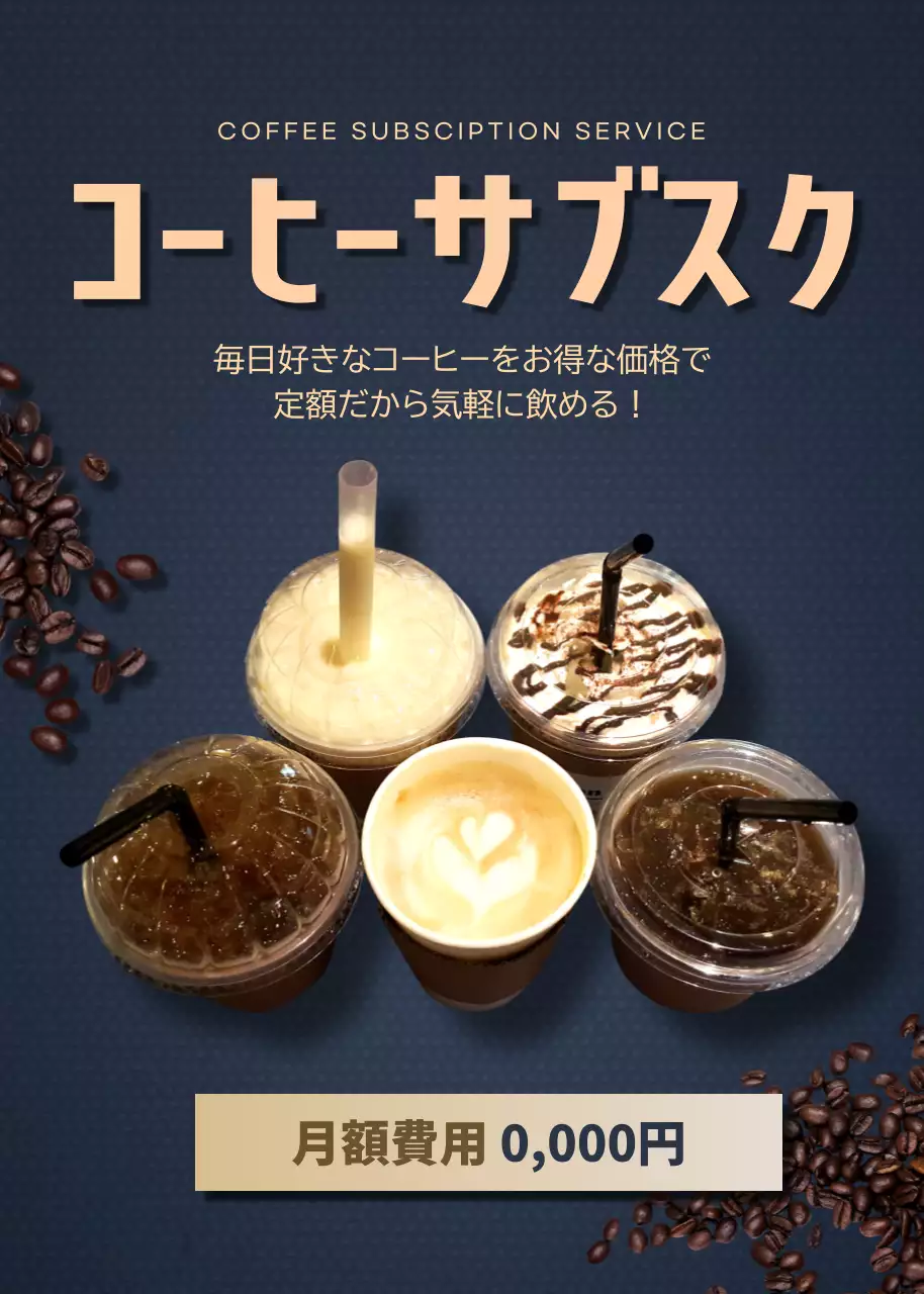 青 シンプル コーヒー プラン ポップアップ