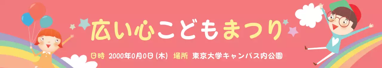 赤 かわいい 祭り ポスター ウェブバナー