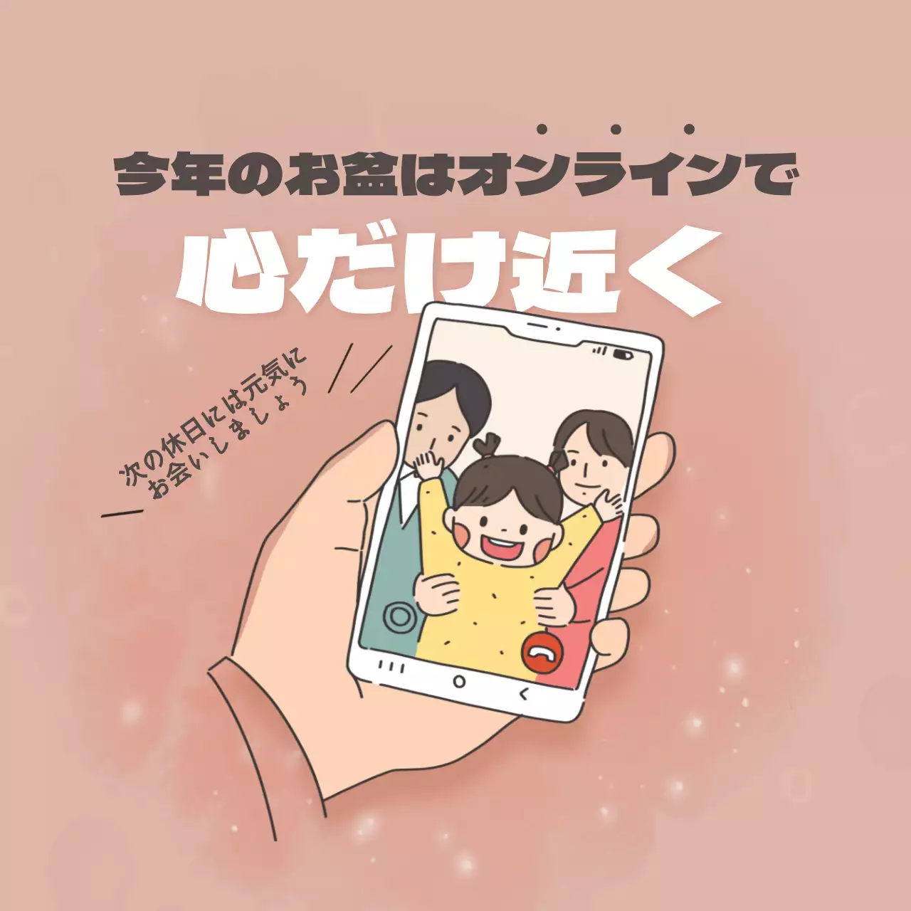 ピンク 手書き 盆 お知らせ Instagram投稿