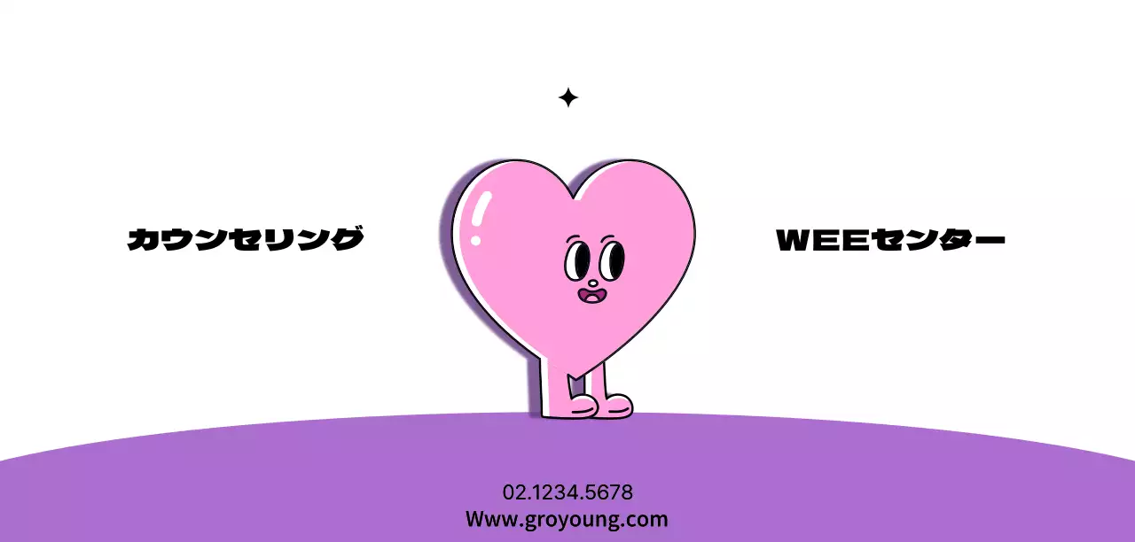 ピンクと紫のかわいいハート型のキャラクターがある公共機関の青少年センター。