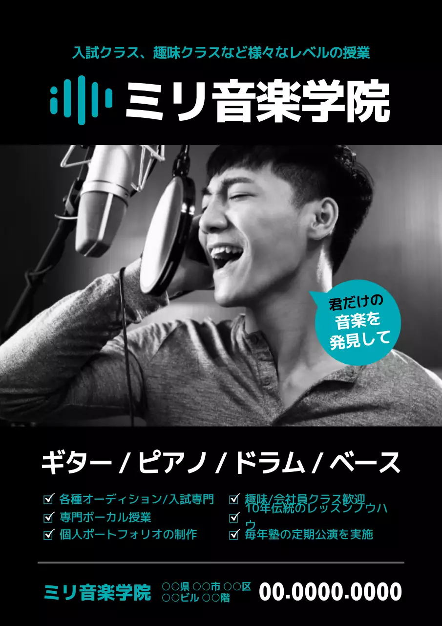 白黒 モダン 音楽 ポスター