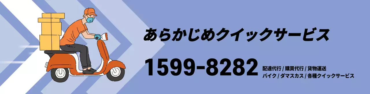 青色のイラスト クイックサービス会社の宣伝