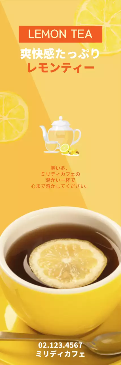 黄色 シンプル 飲み物 ポスター ウェブバナー