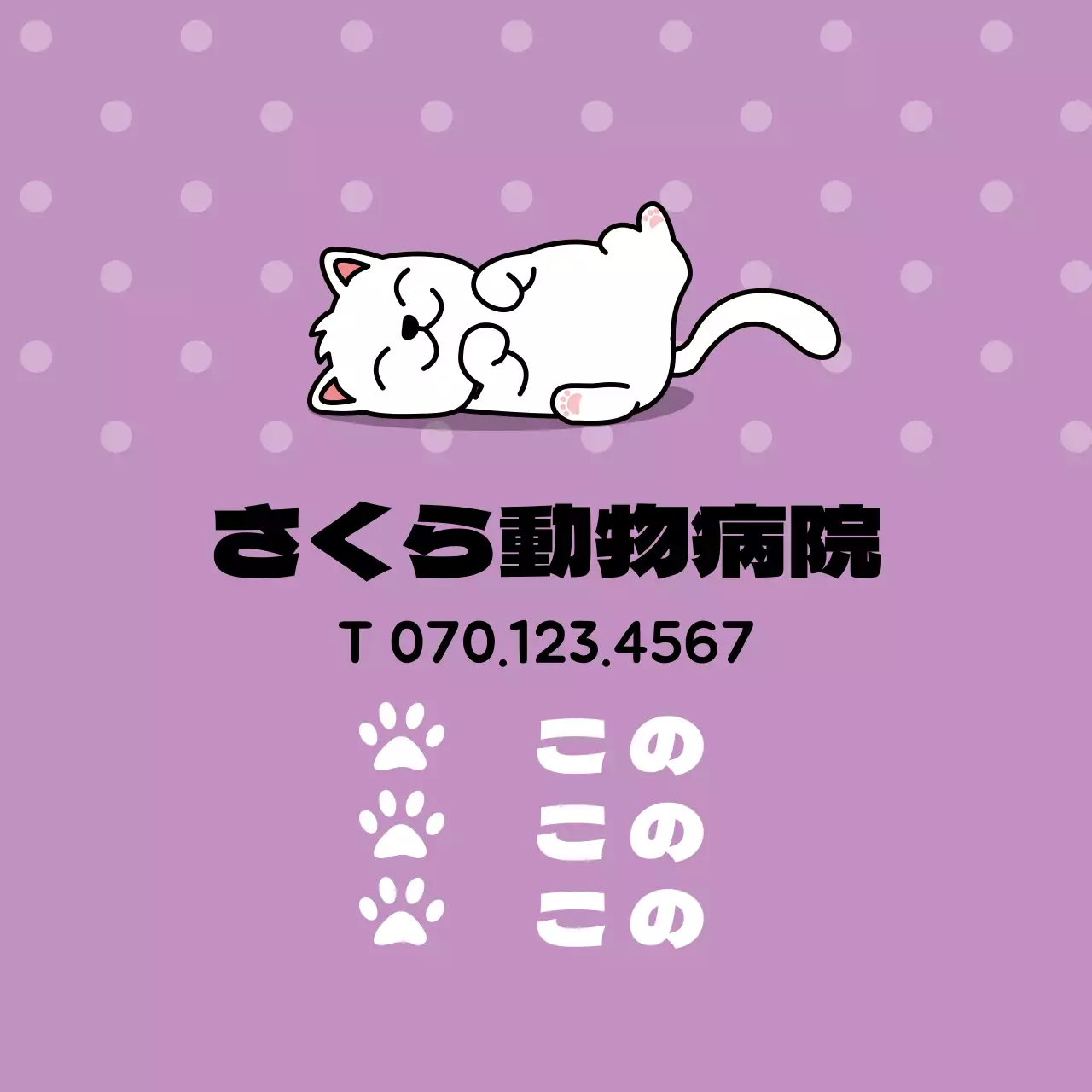 紫色のキャラクターイラスト動物病院