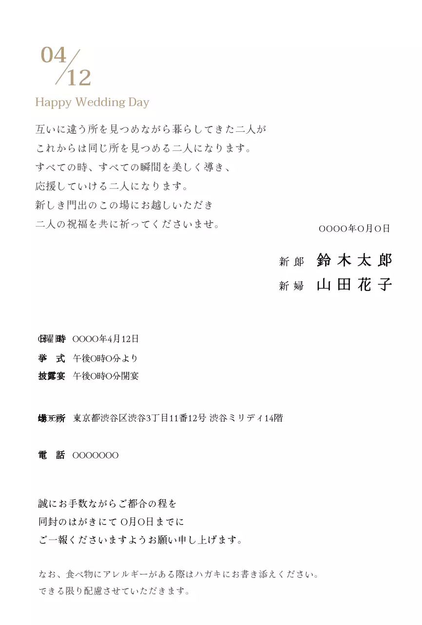 楕円形のフレームのすっきりとしたテキストコンセプトの結婚式の招待状