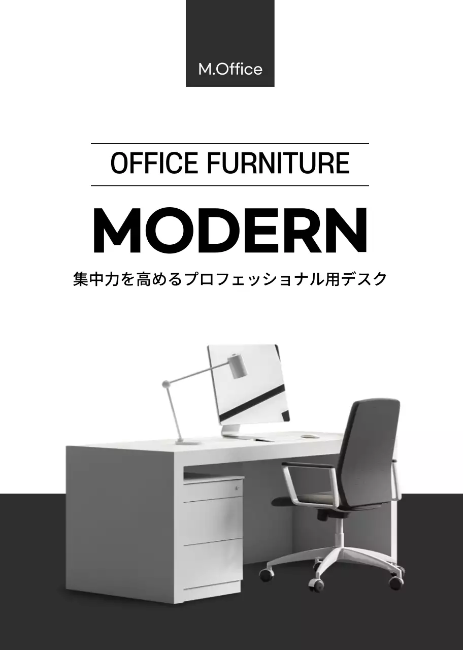 ブラックとグレーのモダンでシンプルな商品販売