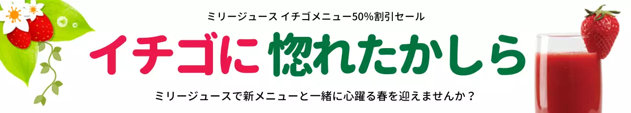 赤 オシャレ ジュース ポスター ウェブバナー