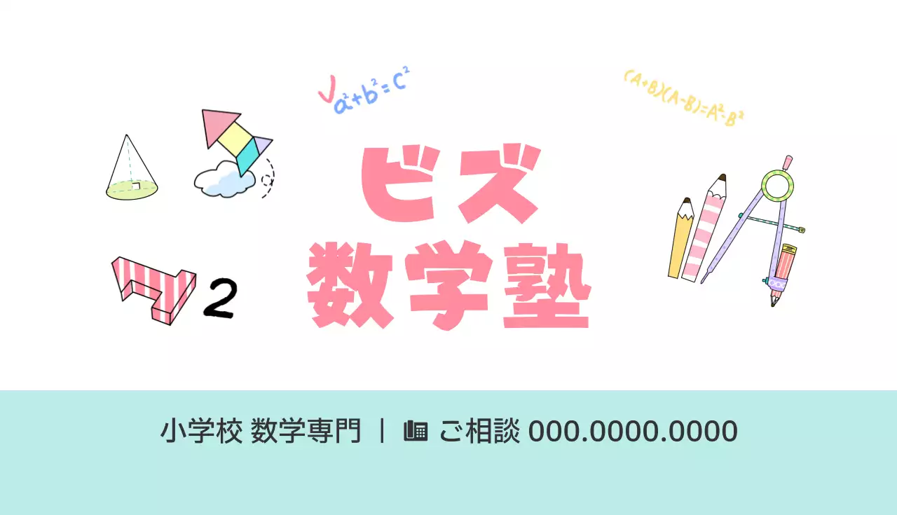 水色 シンプル 塾 名刺