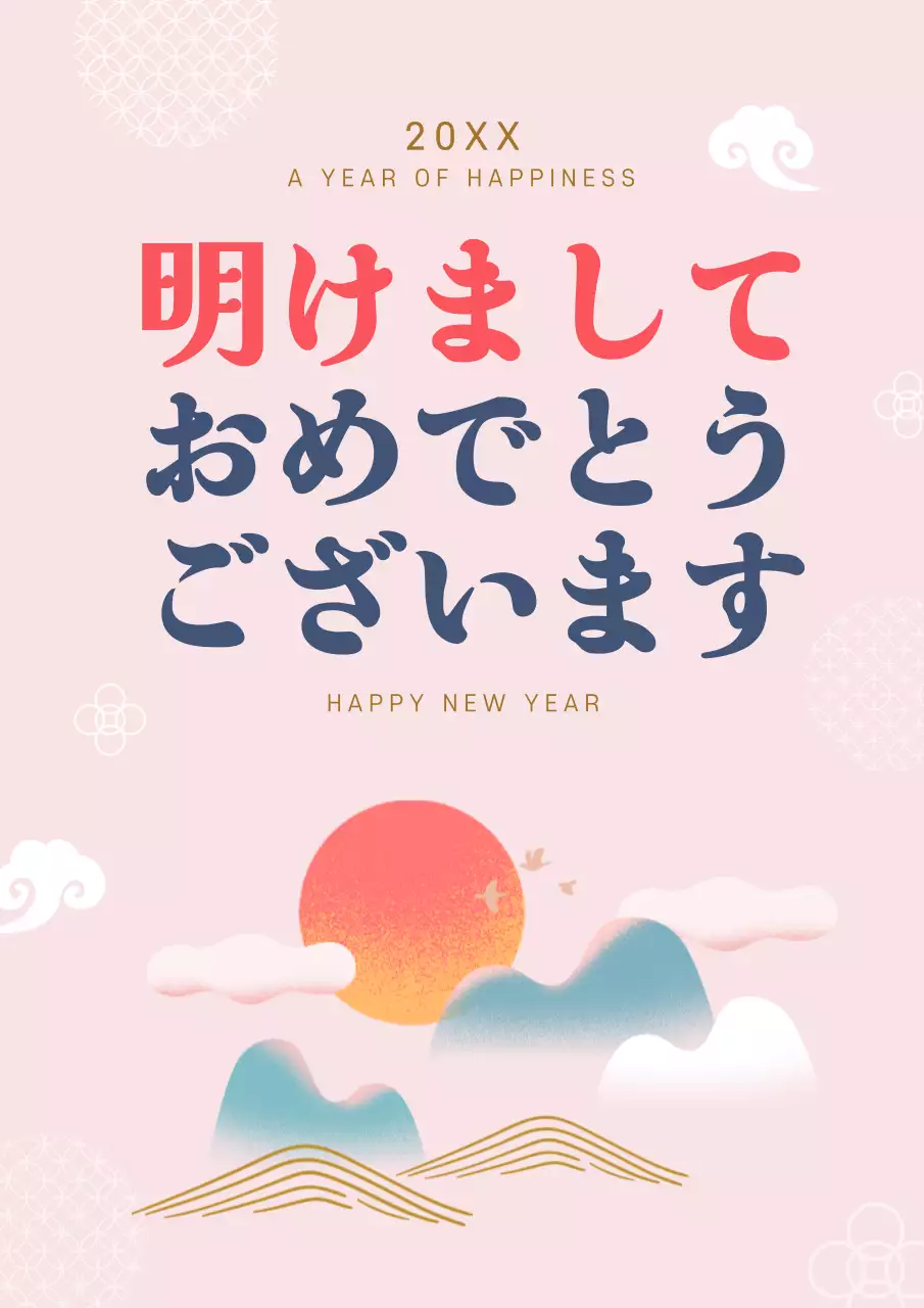新年のご挨拶
