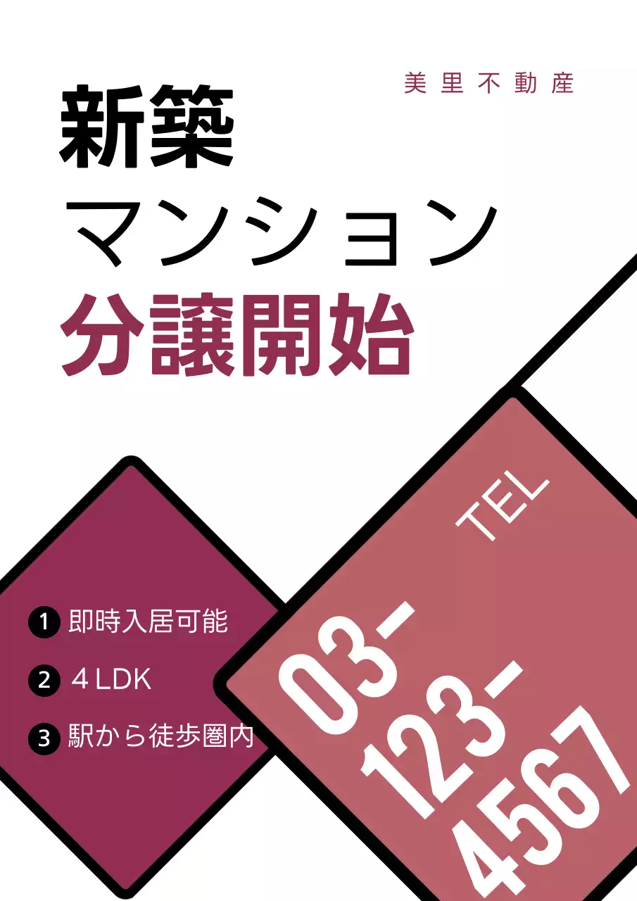 紫色の図形が付いたシンプルな不動産賃貸売買のプロモーション