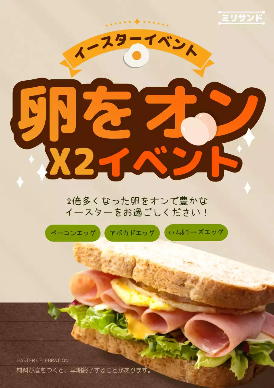 茶色 楽しい イベント ポスター