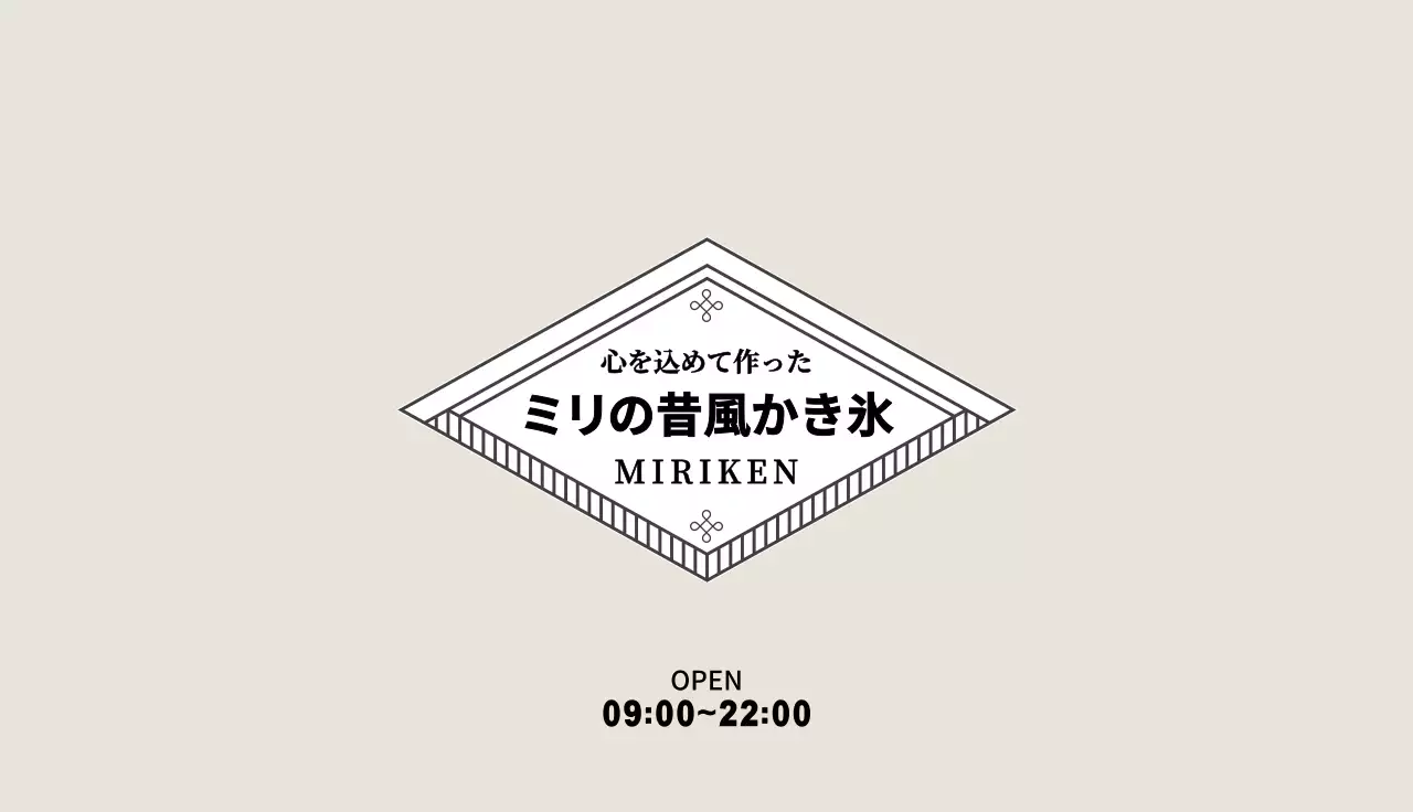 ベージュ シンプル かき氷 ロゴ 名刺