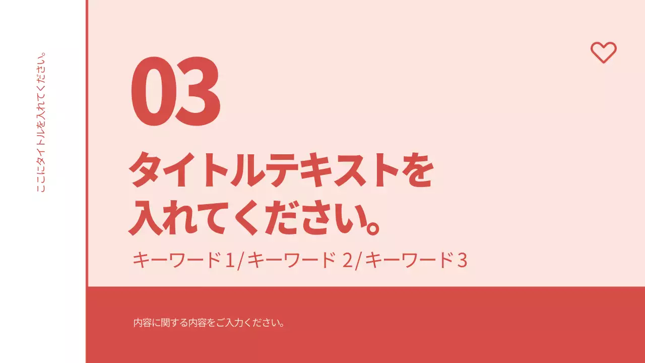 赤 シンプル 資料 プレゼンテーション