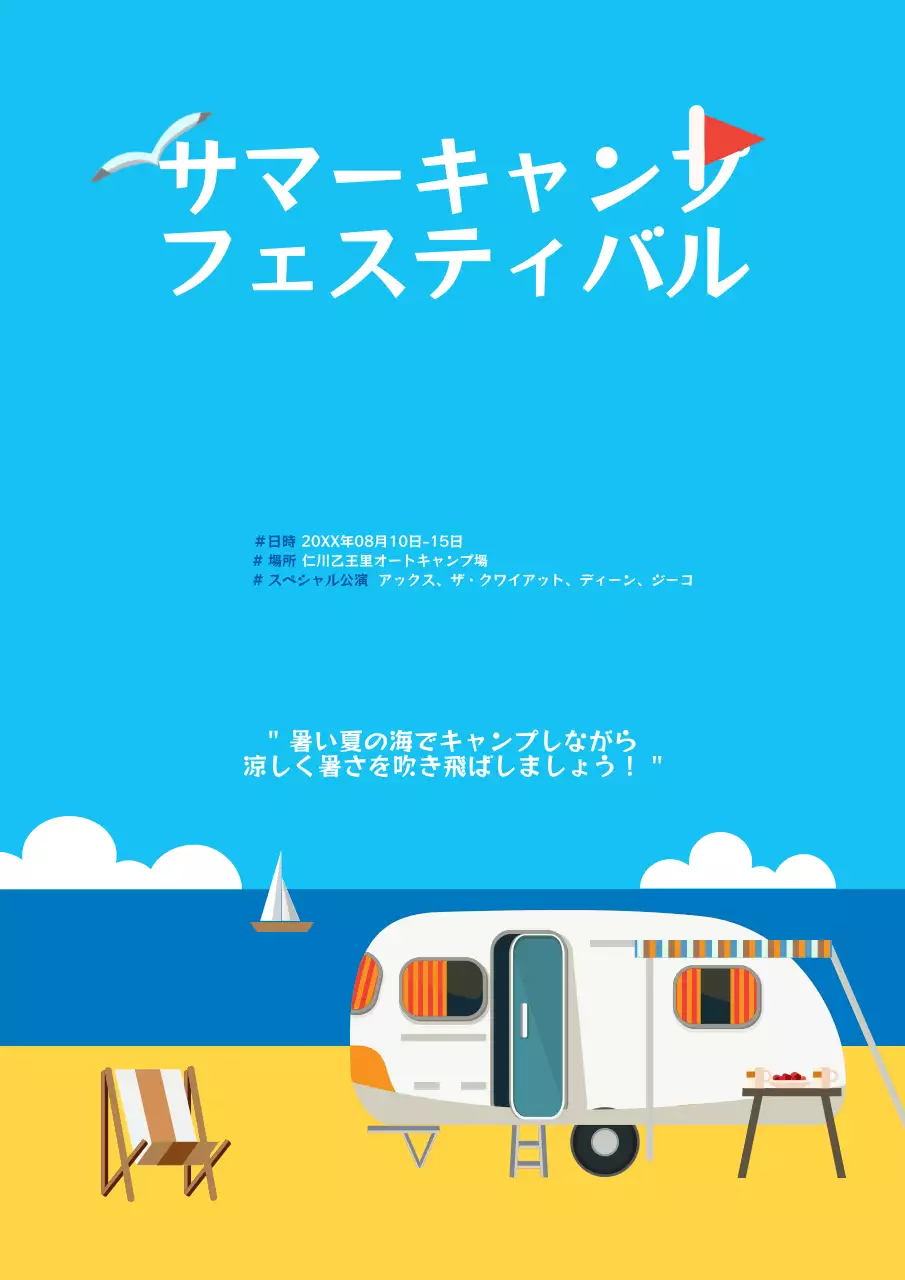 青 シンプル フェスティバル ポスター