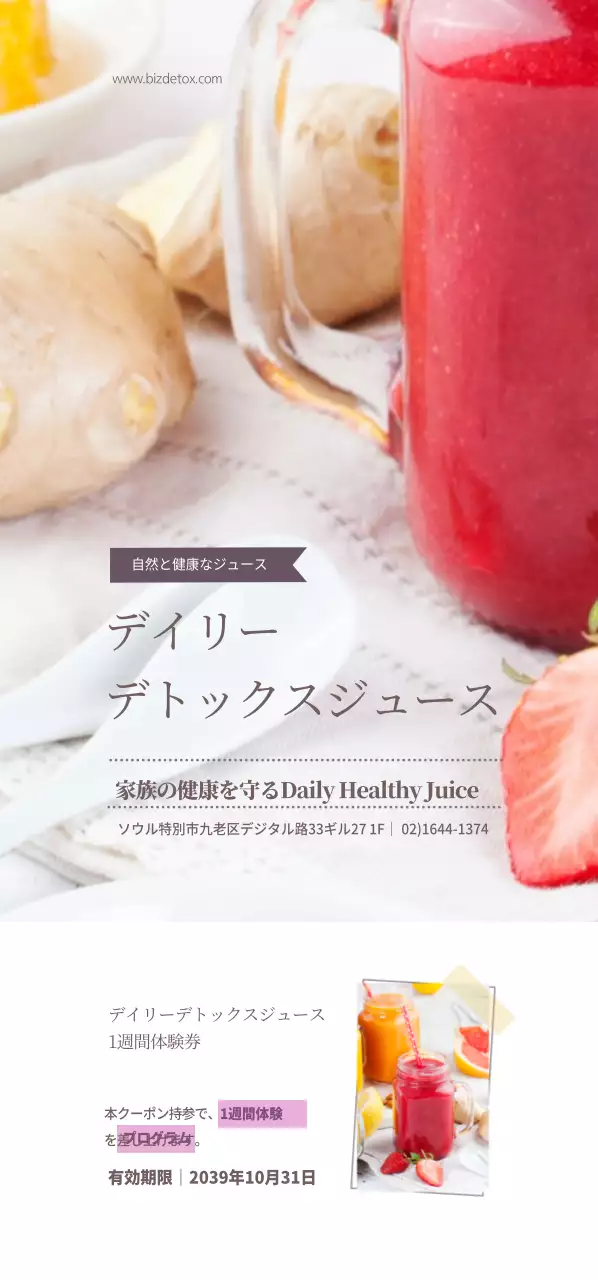 デイリーデトックスジュースチケット