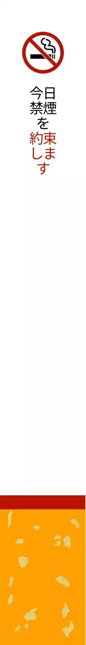 禁煙ショルダーバッグ