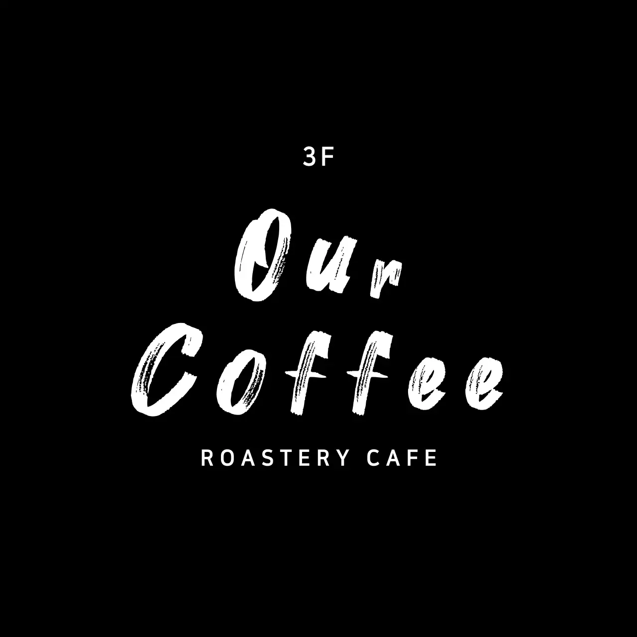 黒のシンプルなカフェロゴのカフェ用 현판