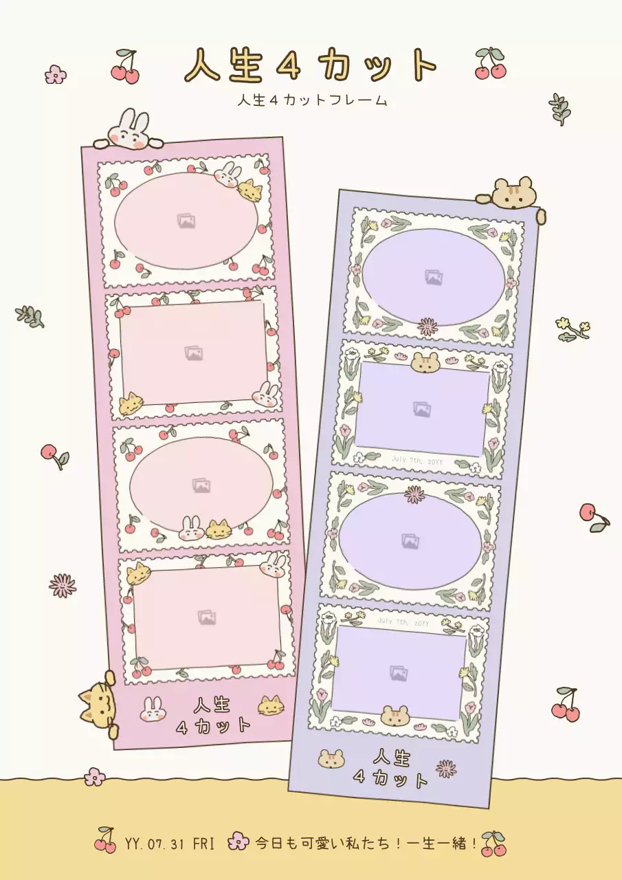 ベージュとピンクと薄紫の可愛らしいイラストの写真4カットフレーム