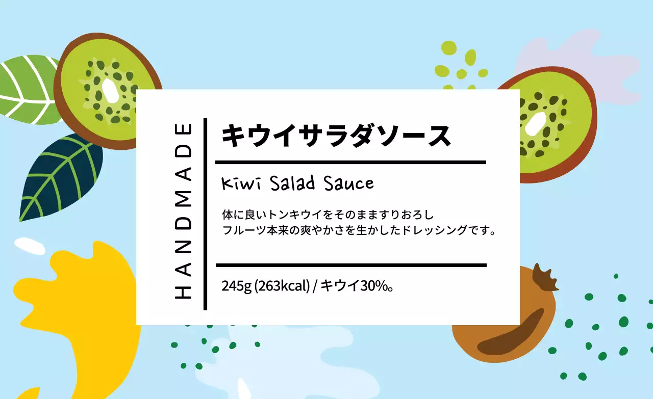 水色の爽やかなキウイサラダソース