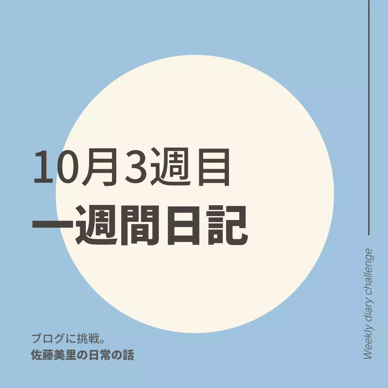 水色 シンプル 日記 ポスター SNS投稿 正方形