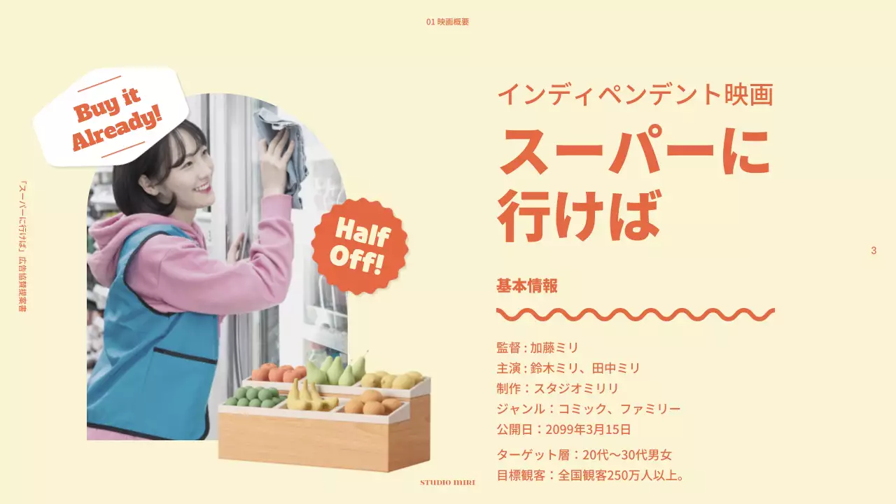 黄色 モダン 映画 企画書 プレゼンテーション