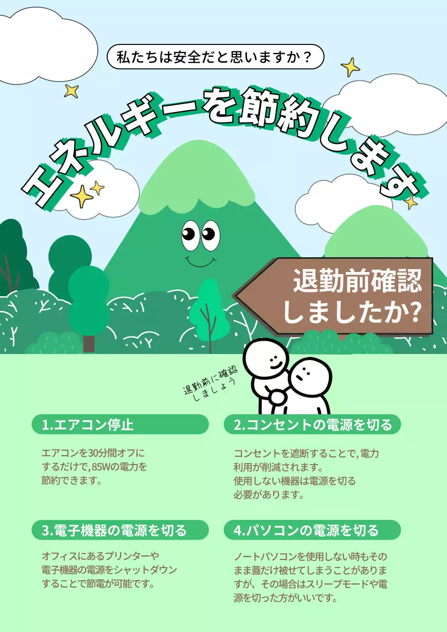 緑 かわいい エネルギー ポスター