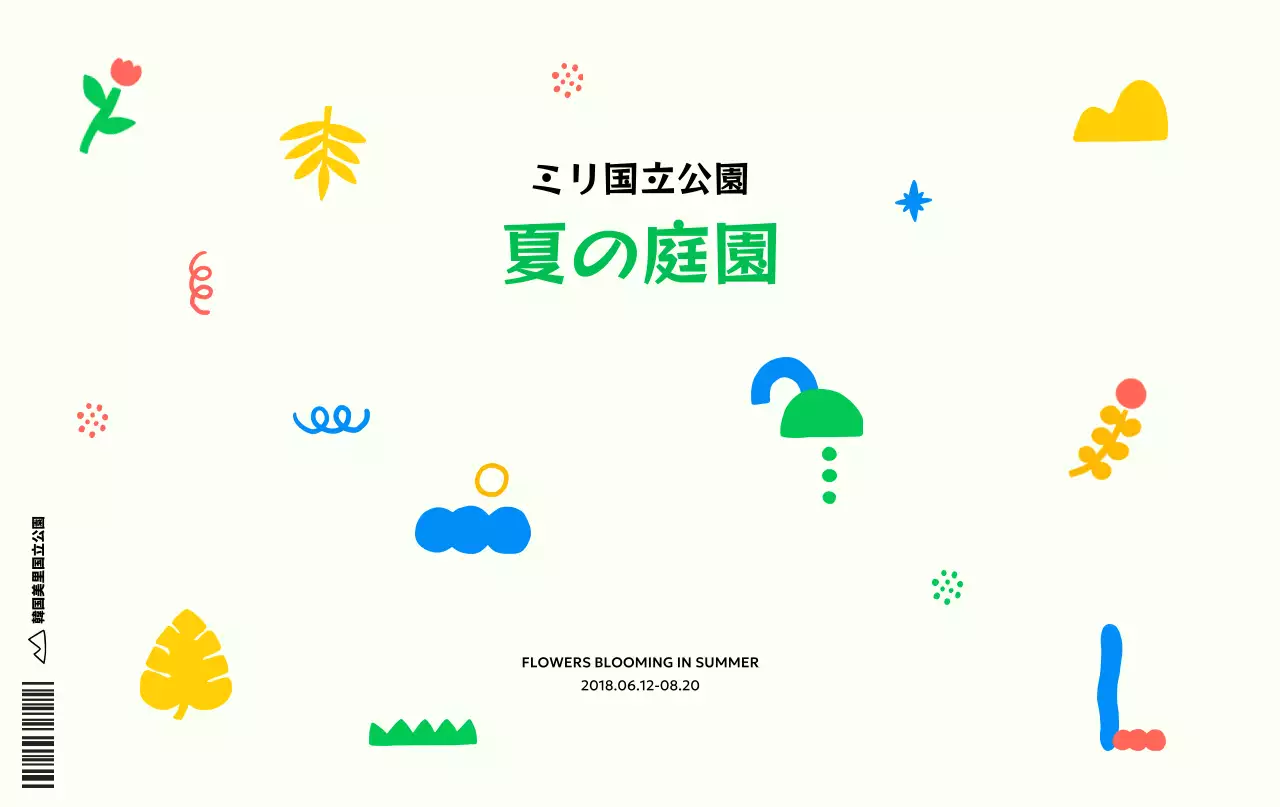 かわいいイラストが印象的な展示会広報