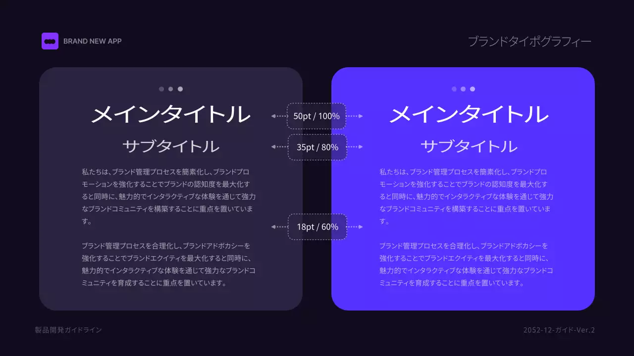 黒と紫のブランドガイドライン