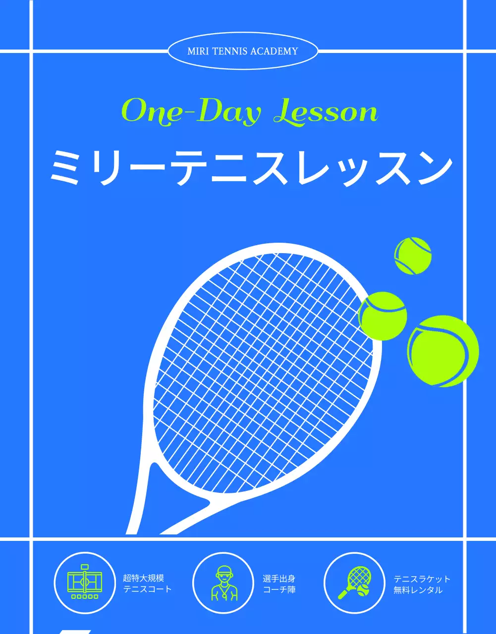 青 モダン テニス チラシ 詳細ページ