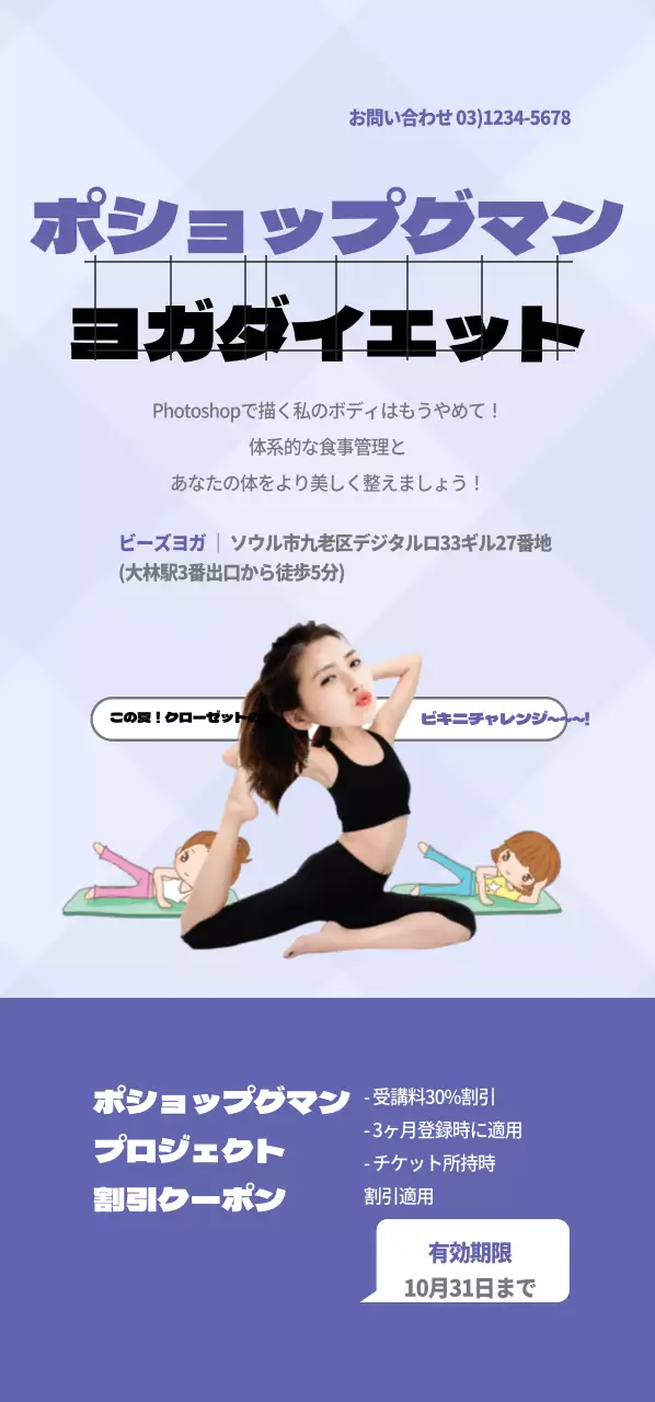 ポショップグマンヨガダイエットチケット