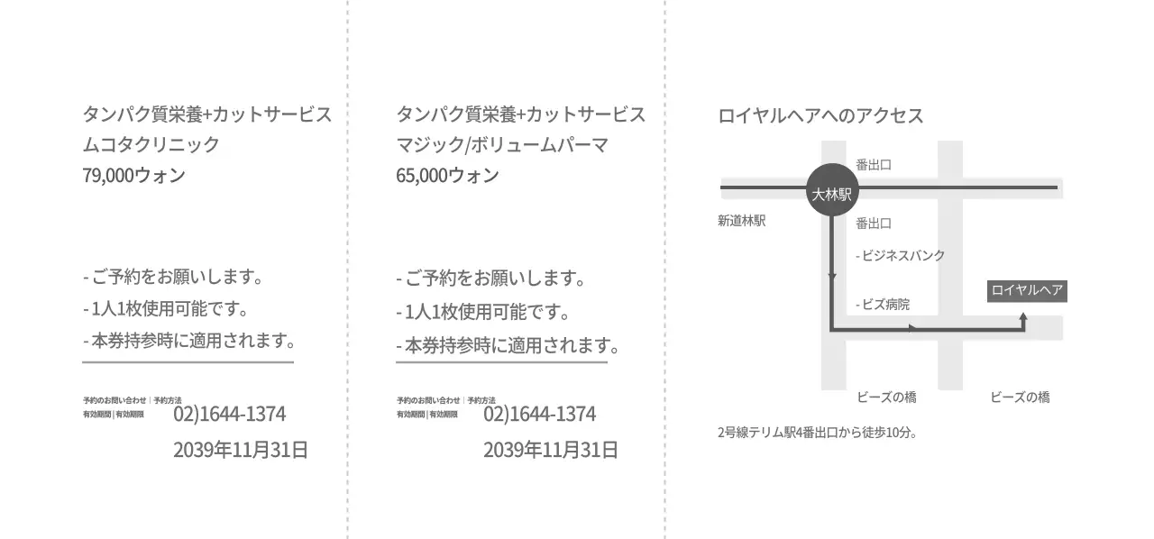 ロイヤルヘアオープン記念イベントチケット