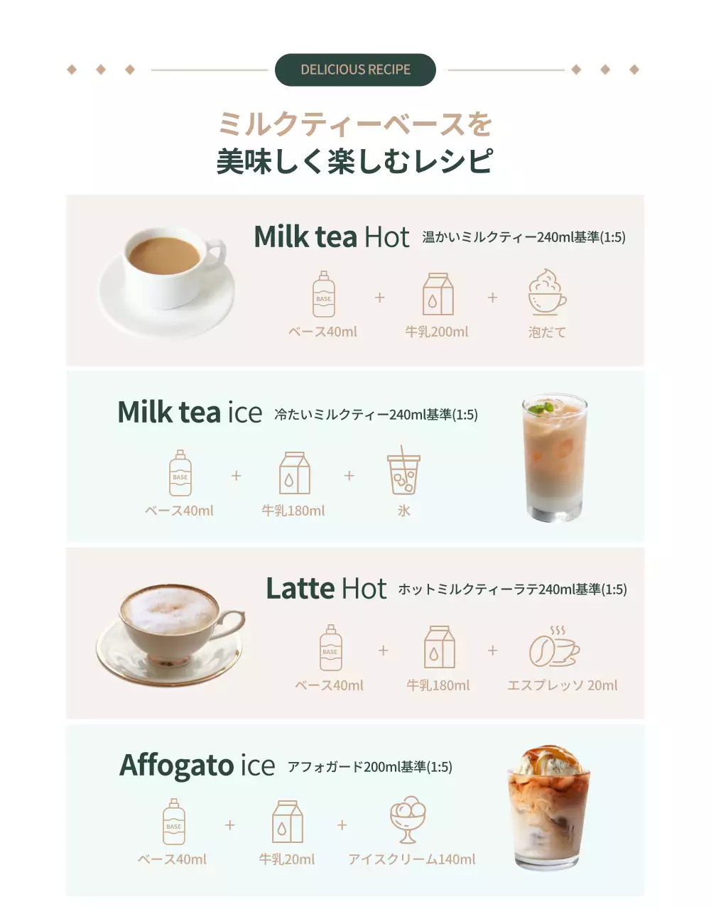 ベージュ 上品 ティー プロモーション 詳細ページ