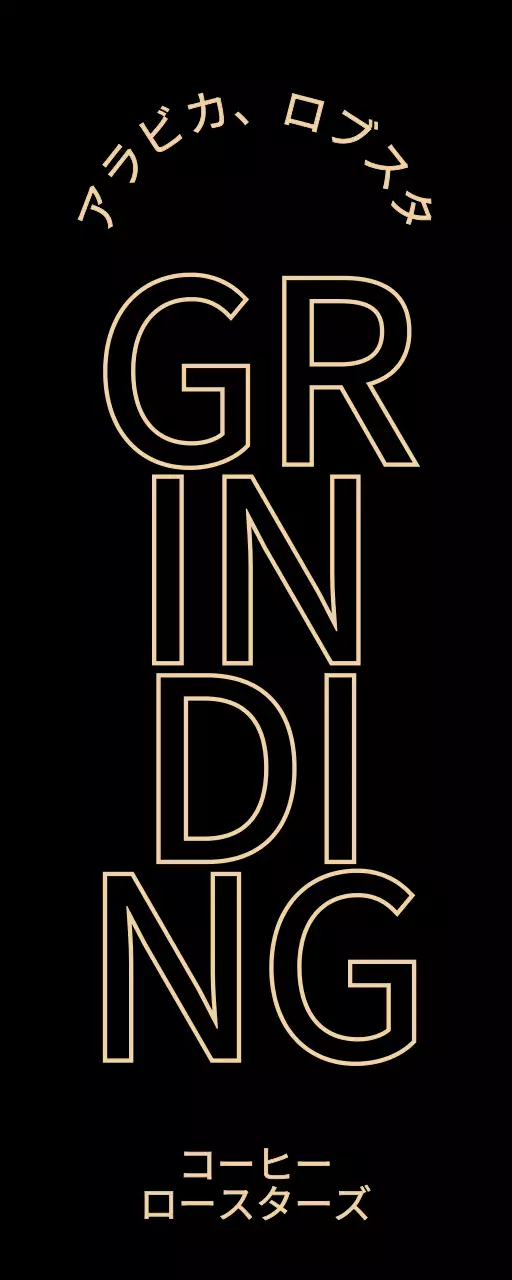 黒とベージュのテキストで構成されたシンプルで高級感のあるコンセプトのカフェ販促用。