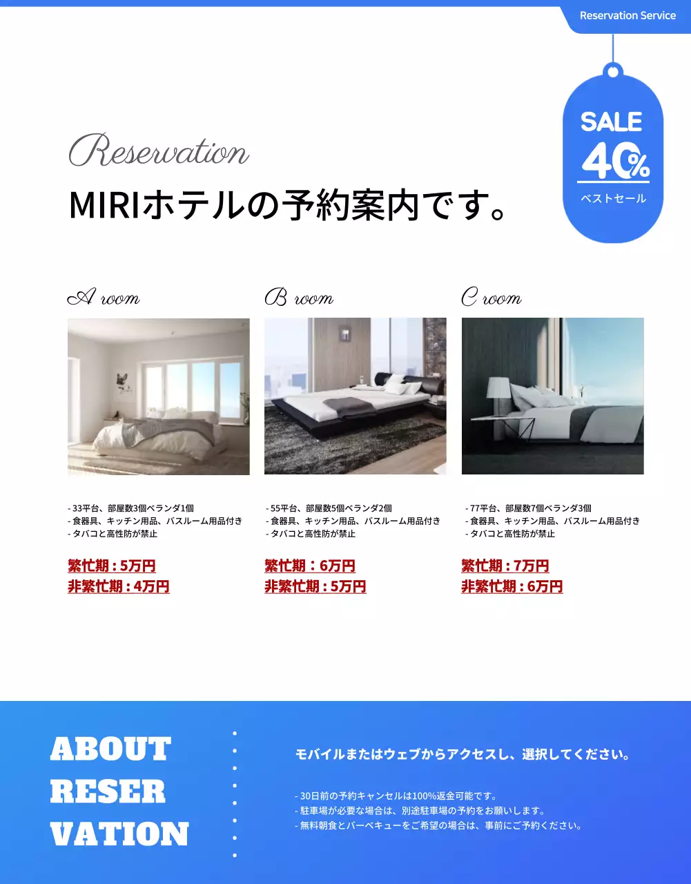 青 モダン ホテル 資料 詳細ページ