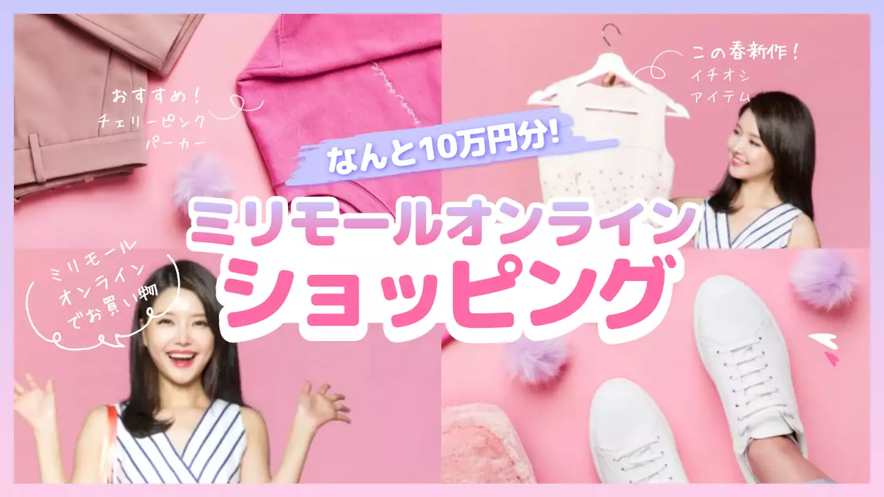 ピンク かわいい ショッピング ポスター YouTube サムネイル