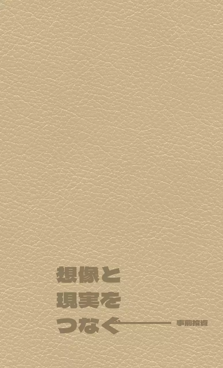 会社のスローガンと図形が入った投資会社ダイアリーの表紙