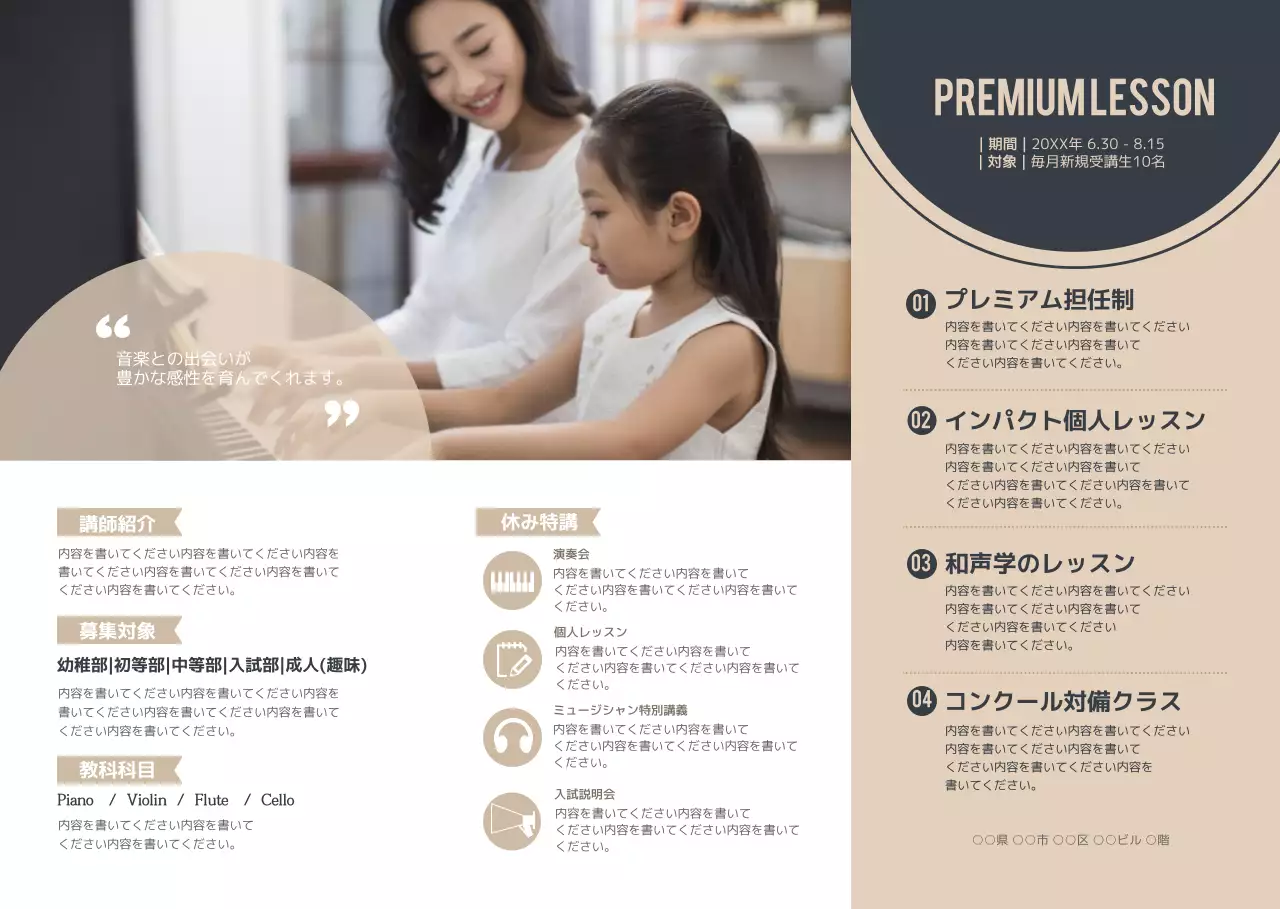 プレミアムレッスン