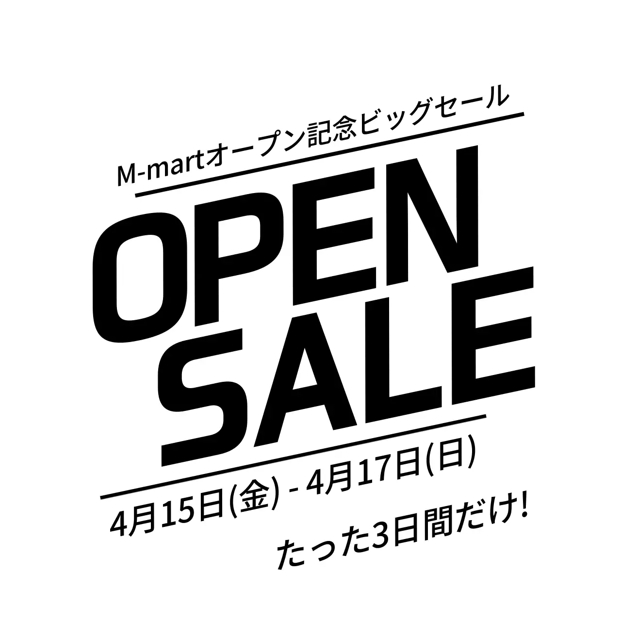 黒のテキストが強調されたショップオープン記念セールイベントのプロモーション。
