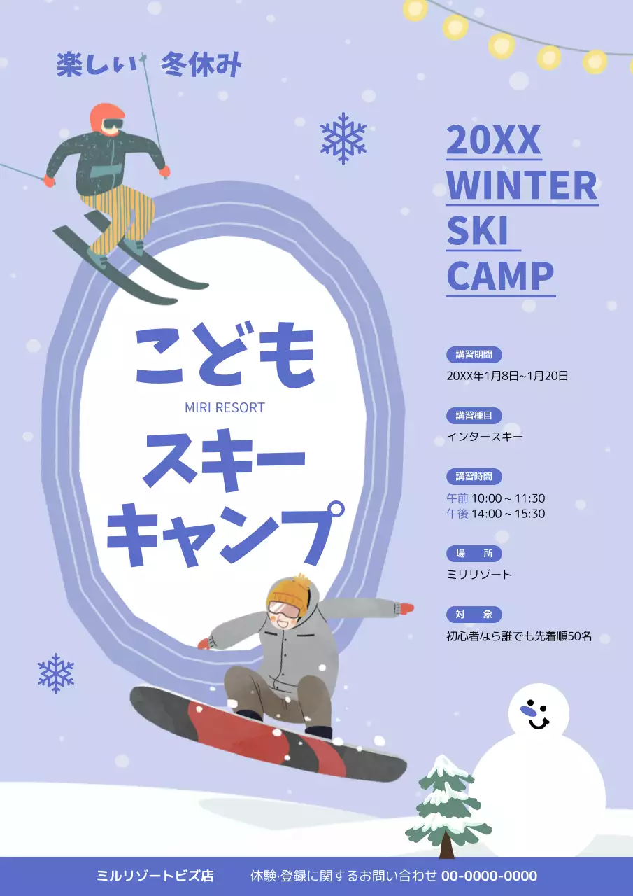 紫 かわいい スキーキャンプ ポスター