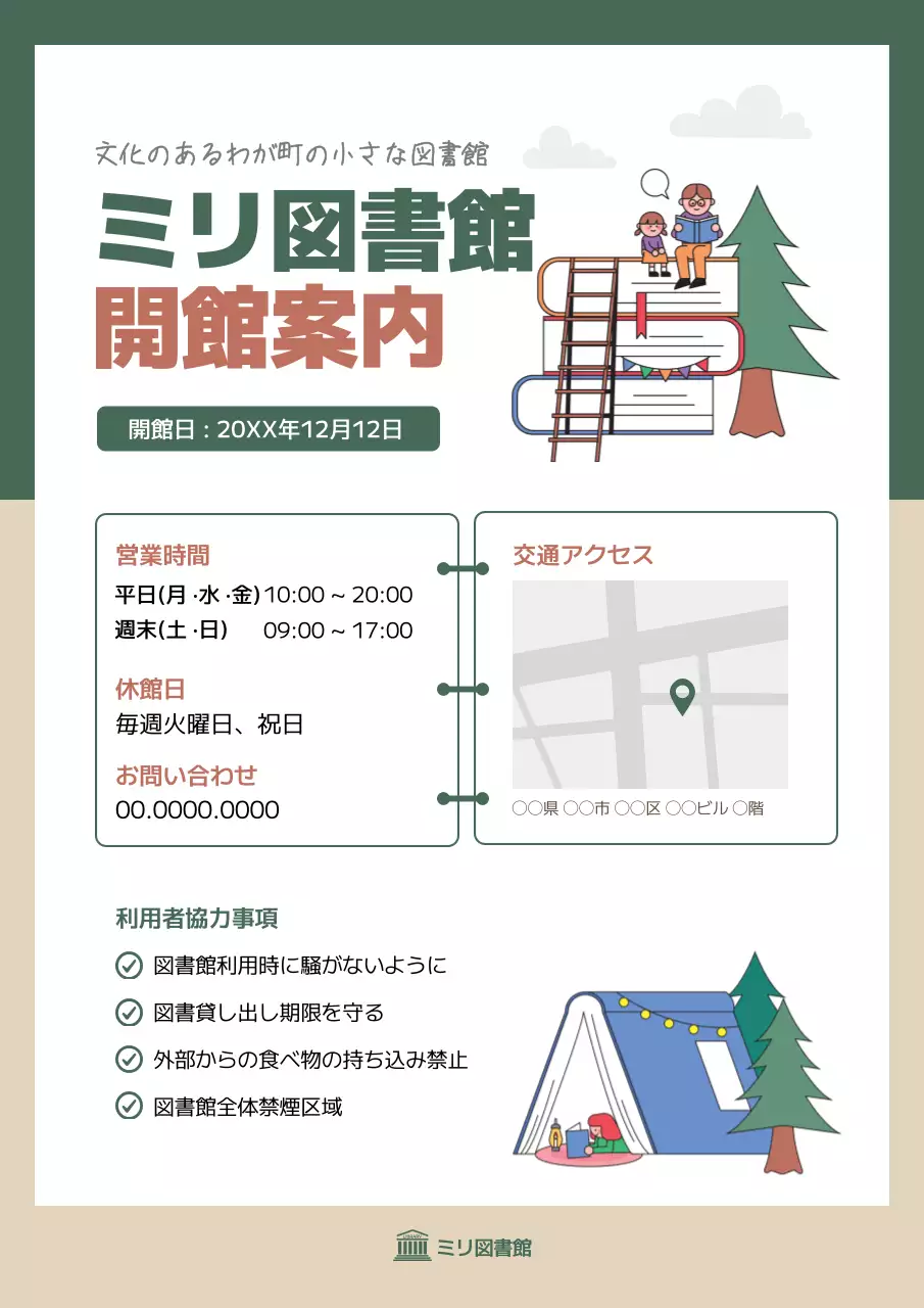 緑 シンプル 図書館 ポスター