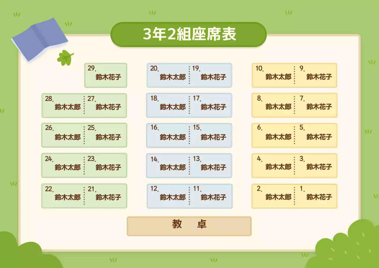 緑 かわいい 教室 席表 ポスター