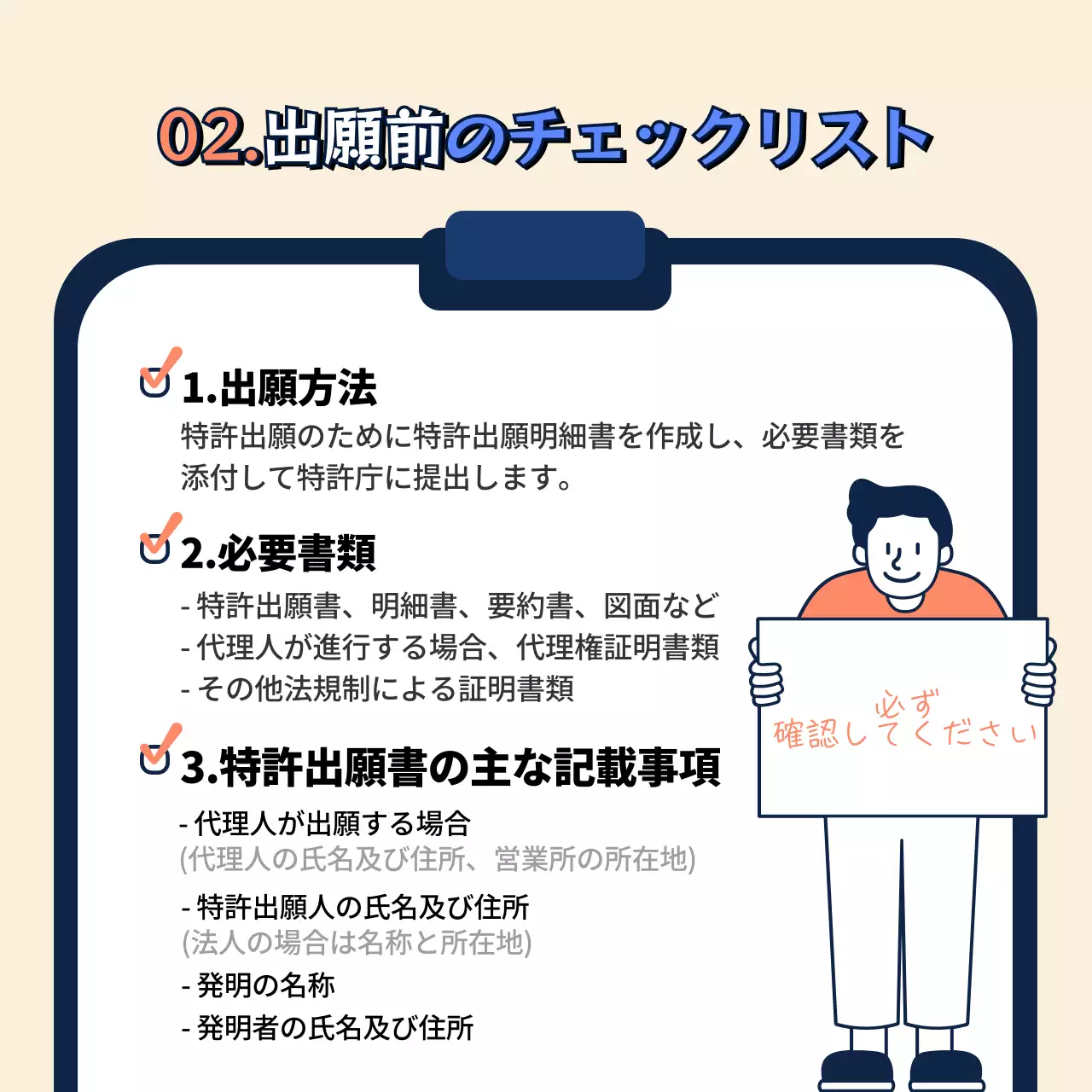 ベージュ シンプル 特許 チェックリスト Instagram カルーセル