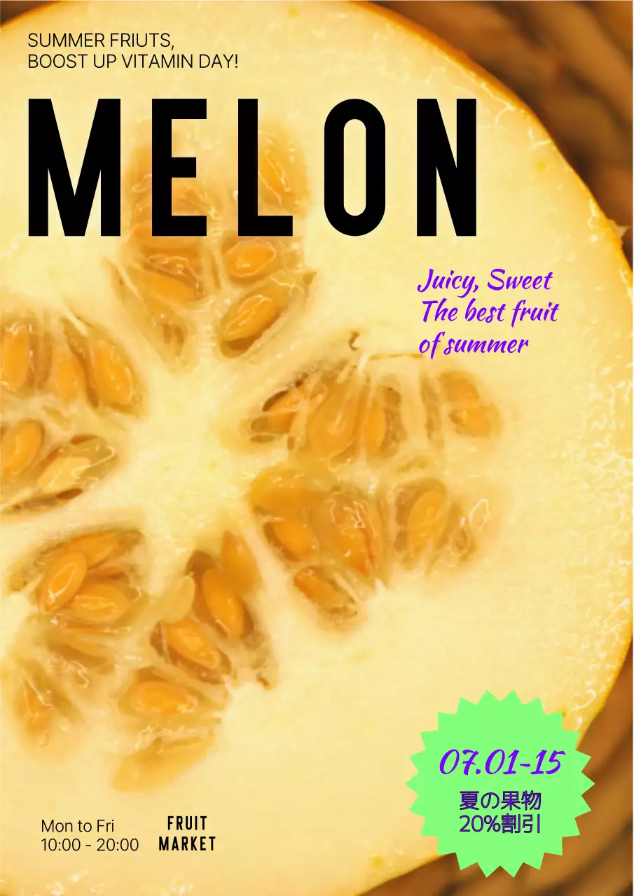 黄色の夏のフルーツセール情報