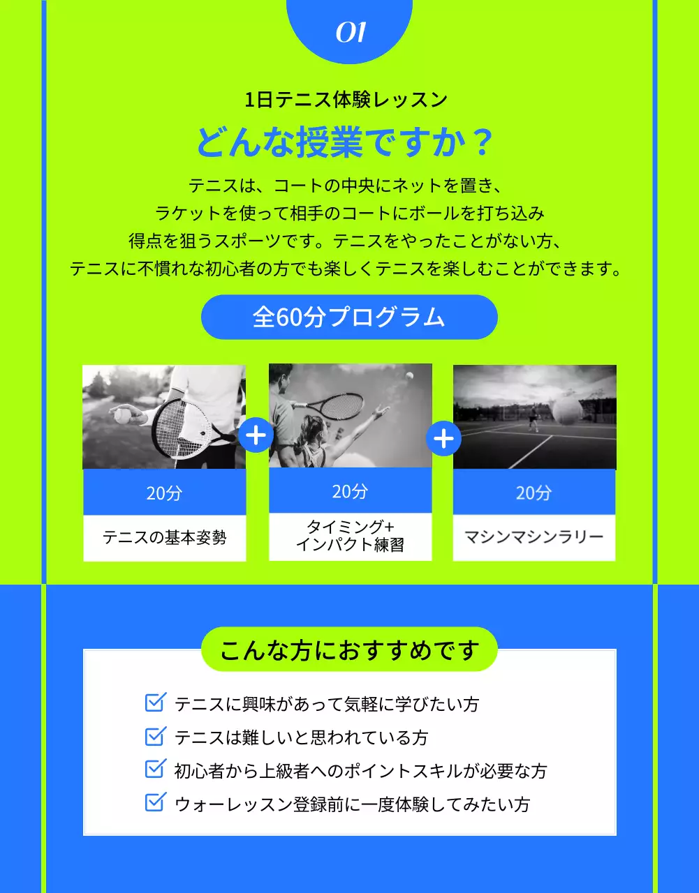 青 モダン テニス チラシ 詳細ページ