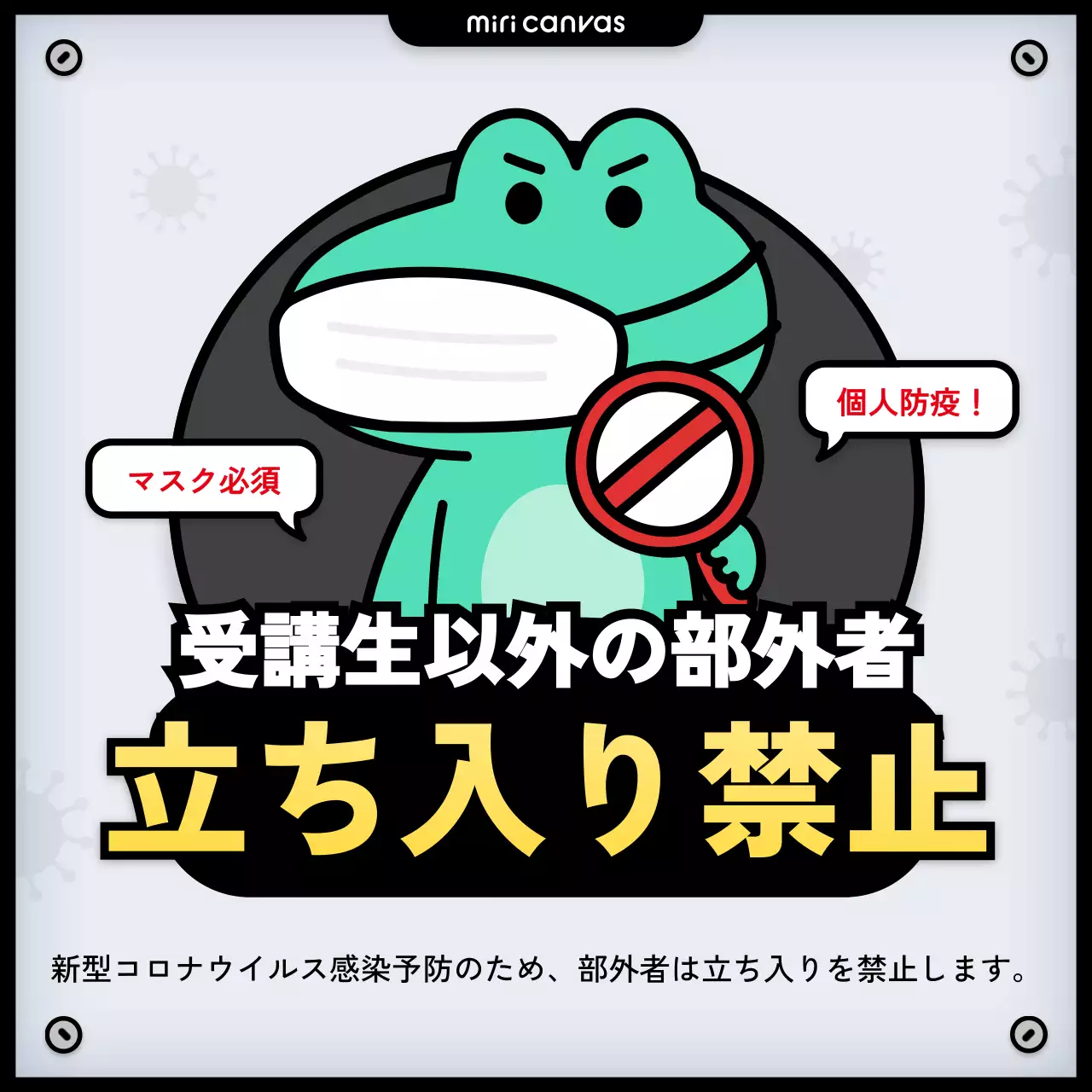 緑 かわいい 感染予防 看板 Instagram投稿