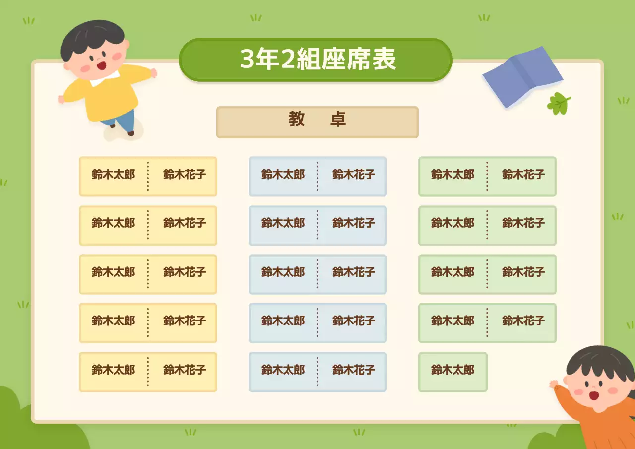 緑 かわいい 教室 席表 ポスター